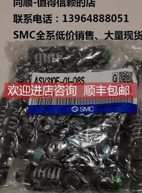 询价SMCASV310F-01-08S、全系可