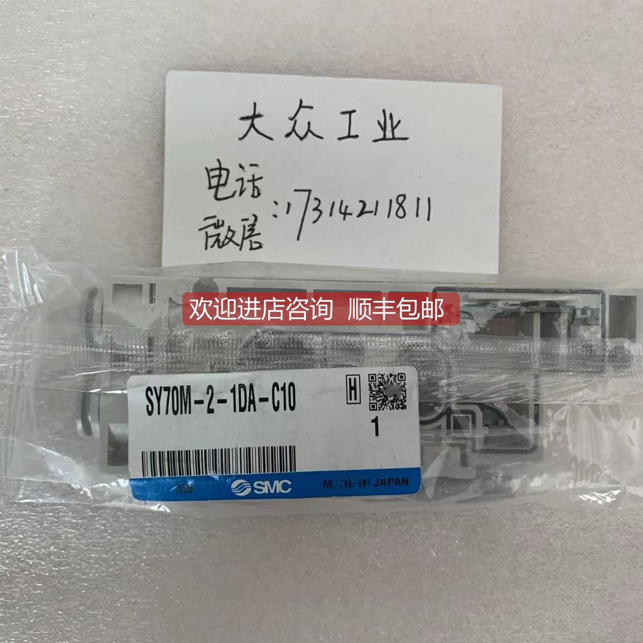 询价 SMC电磁阀底座 SY70M-2-1DA-C10