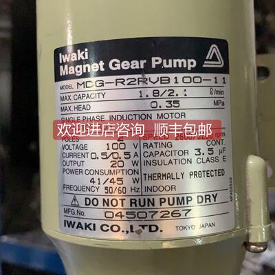 询价Iwaki易威奇交流磁力齿轮水泵 MDG-R2RVB100-11 电磁齿轮泵