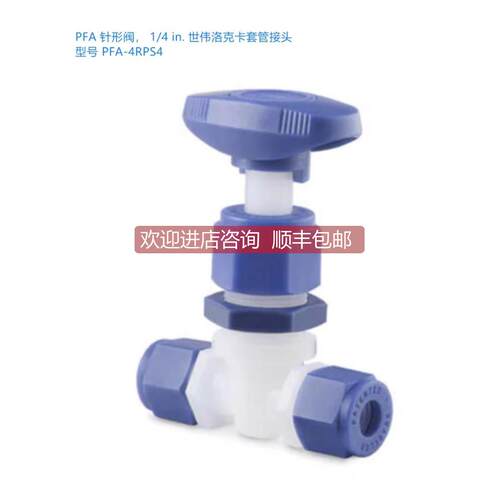 询价Swagel世伟洛克PFA-4RPS4)PFA 针形阀，1/4 in. 卡套管接