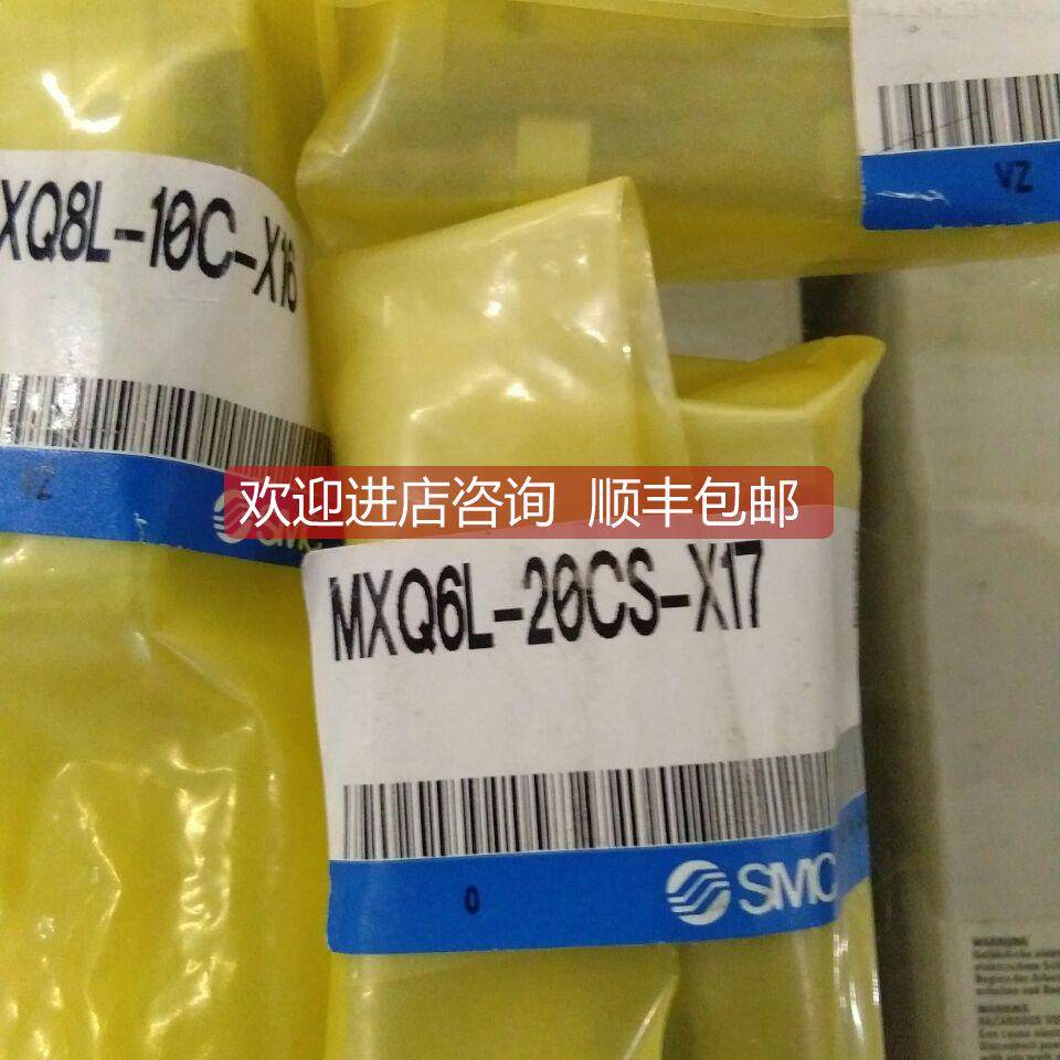 询价SMC滑台气缸MXQ6L-20CS-X17/MXQ8L-10C-X16/10CS-X7