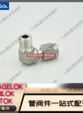 询价Swagel世伟洛克SS-200-2-2RT卡套管弯头1/8in.x1/8in.ISO螺纹