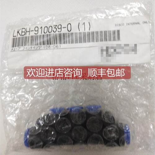 询价水管接头 LKBH-910039-0 D8-D6