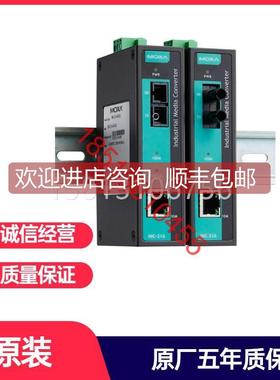询价MOXA IMC-21A-S-SC 入门级 单模10/100BaseTX) 摩莎光电转换