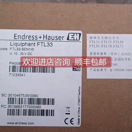 询价恩德斯豪斯E+H音叉液位开关FTL33-5EN1/0 选购