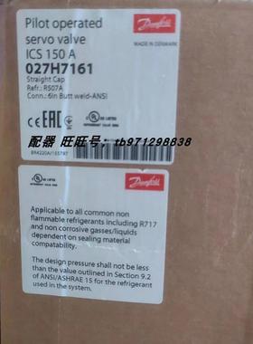 议价丹佛斯danfoss伺服控制ICS150A R507A 027H7161 027B0941 CVC