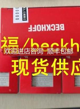 询价BECKHOFF倍福EL9190 EL9195 EL9187 电位分配端子模块