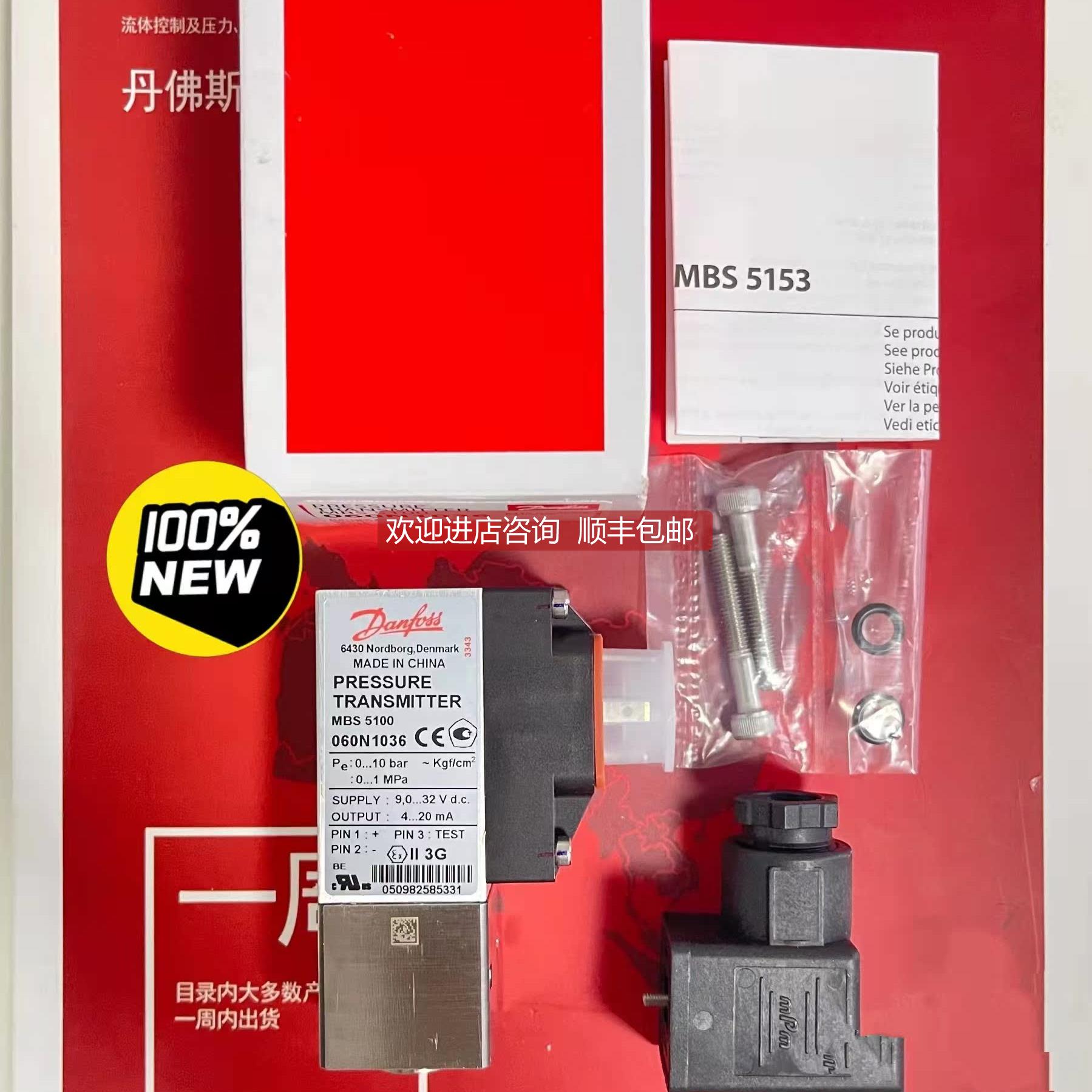 询价 丹佛斯MBS5100系列压力传器,060N1035 060N1036