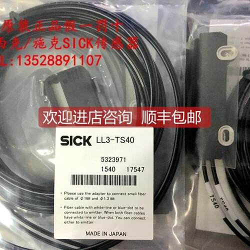 询价西克SICK光纤传器LL3-TS40 号5323971