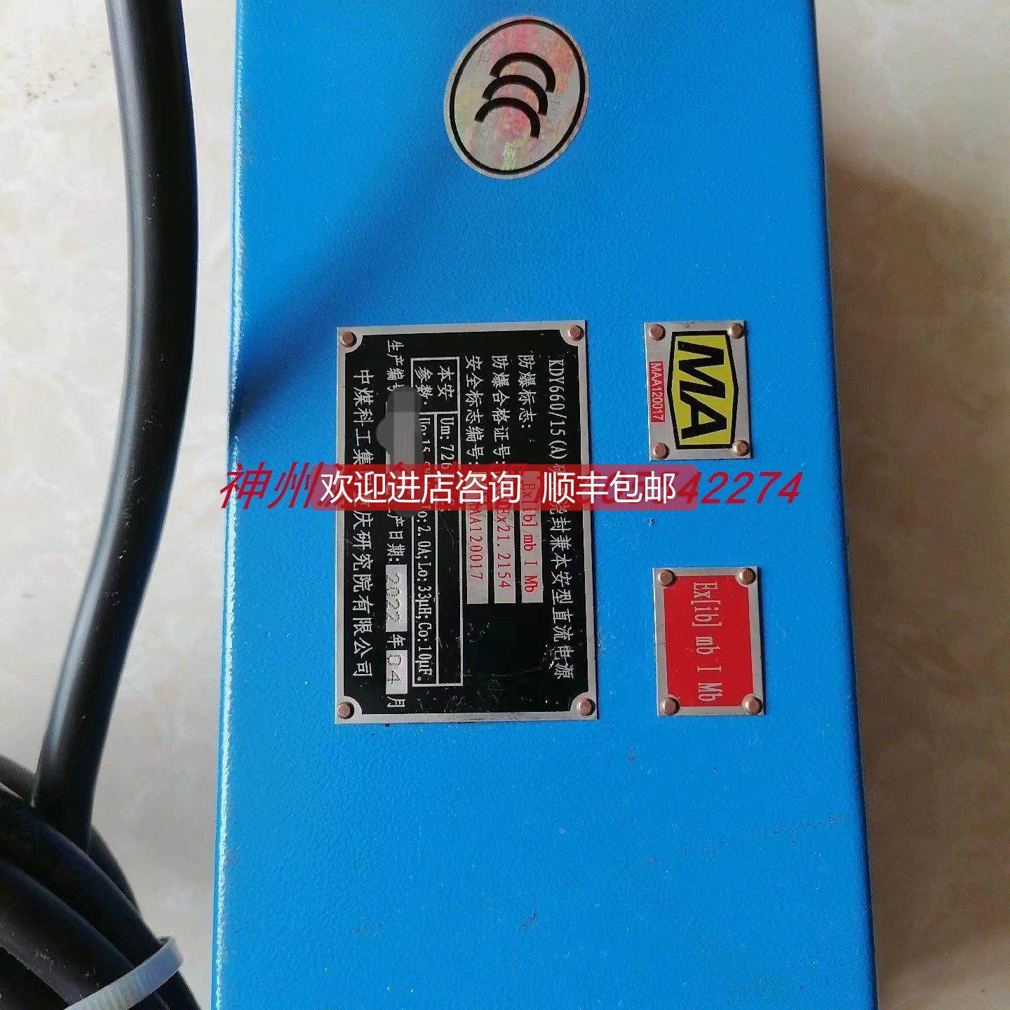 询价中煤科工重庆煤科院 KDY660/15A) 矿用浇封兼本安型直流电源,五金/工具,PLC,淘宝优惠券,粉丝福利购,淘宝优惠卷