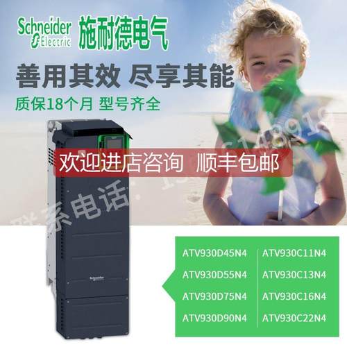 询价ATV930D45N4/D55/D75/D90/ATV930C11/C13/C16/ATV930C22N4