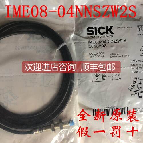 询价西克SICK接近开关IME08-04NNSZW2S IM08-04NNS-ZW1