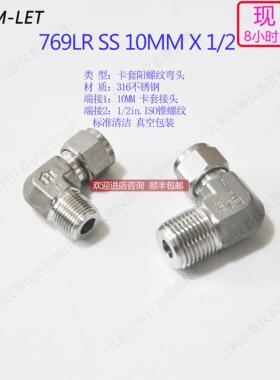 询价769LR SS 10MM1/2哈姆雷特ham-let卡套管弯头10MM转1/2ISO锥