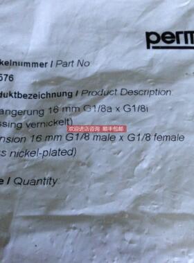 询价Perma 101576/101577