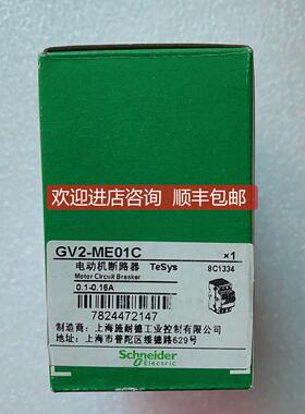 询价 电机断路器 GV2-ME01C/05C/07C/08C GV2ME01C