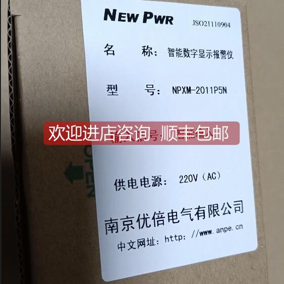 询价南京优倍智能数字显示报警仪NPXM-2011P5N