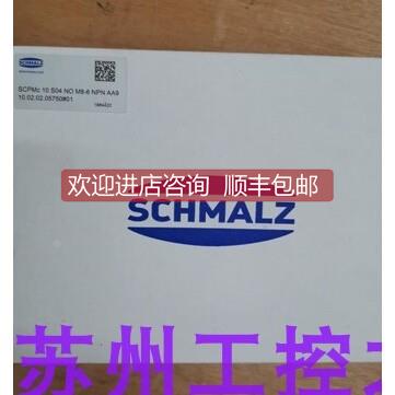 询价schmalz施迈茨SCPMC 10 S04 NO M8-6 NPN AA9就咨