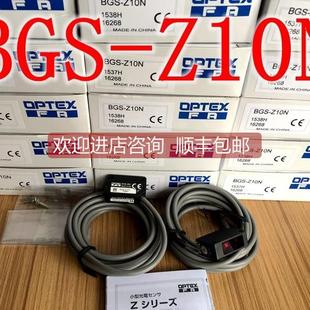Z30N BGS Z15N Z10N 询价奥普士OPTEX光电开关BGS