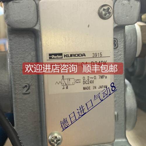 询价Parker/KURODA电磁阀PMS2315U-04-D24DK 量大从优