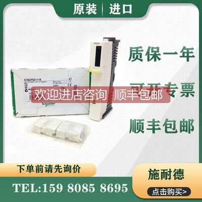 询价 模块 STBCPS2111K