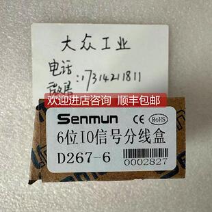询价源 三铭/SENMUN信号端子台 D267-4 D267-6 D267