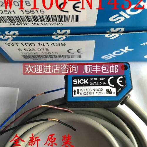 询价西克SICK光电开关WT100-N1439,WT100-N1432 WT100-2N1439