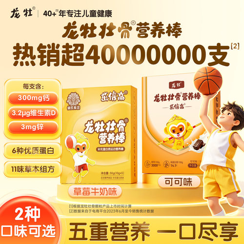 茁倍高龙牡壮骨营养棒