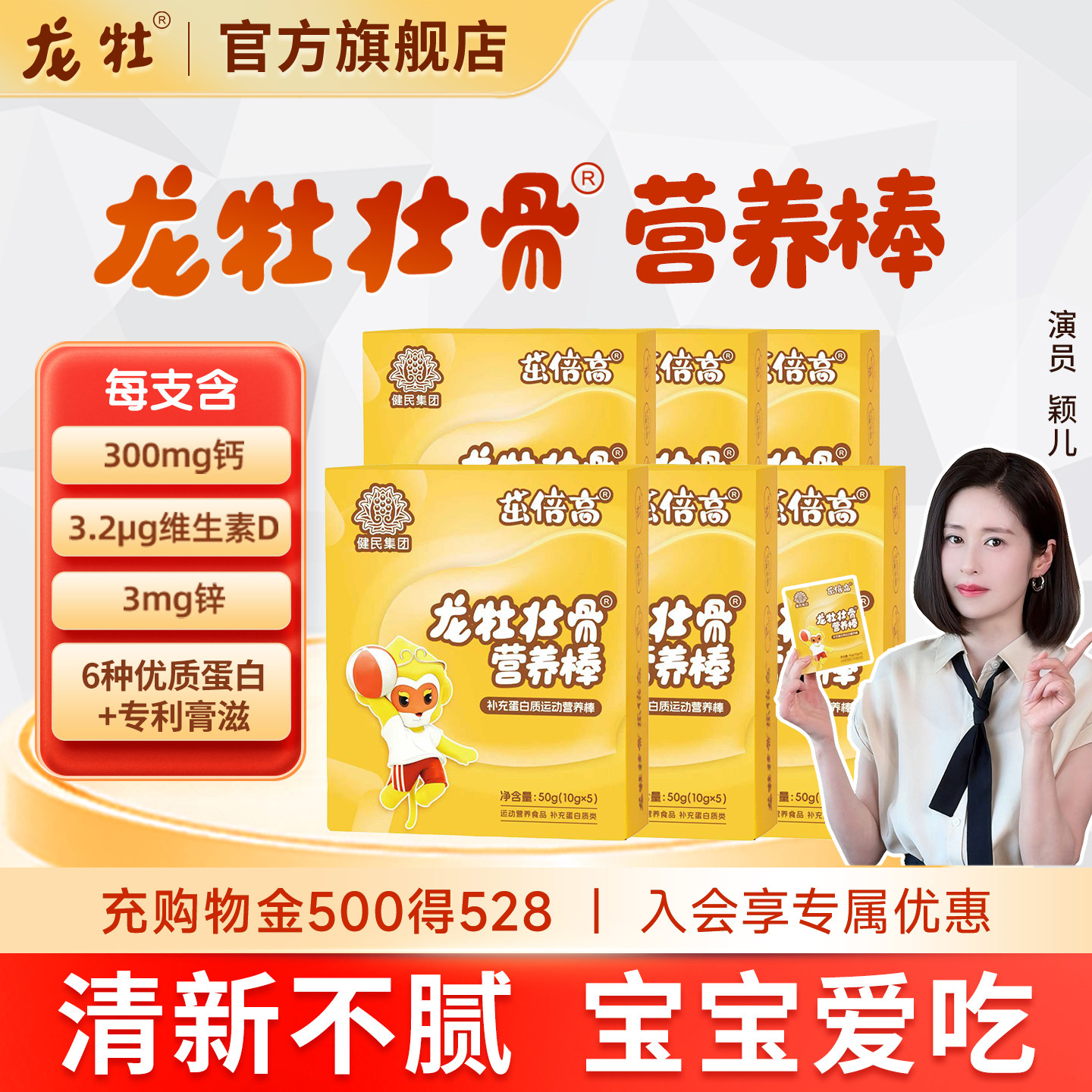 60支套餐&middot;龙牡壮骨营养棒青少年儿童茁倍高钙加锌维D补充蛋白质