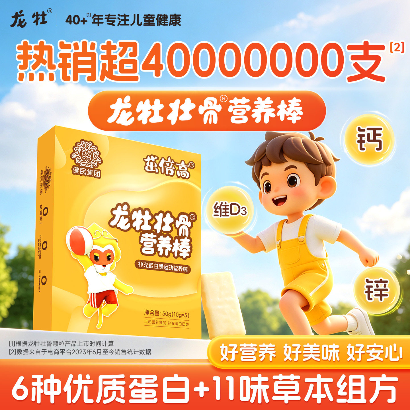 实惠装&middot;龙牡壮骨营养棒青少年儿童茁倍高钙加锌维D补充蛋白质