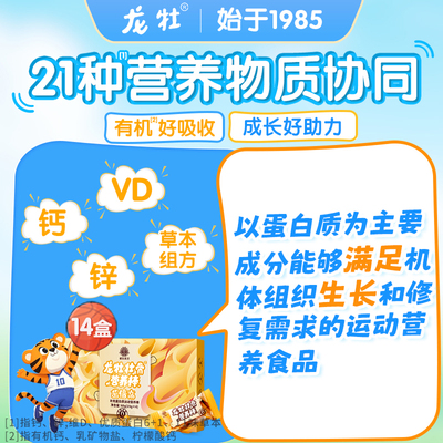 龙牡壮骨补充蛋白质营养棒青少年儿童添加锌维生素D骨胶原蛋白肽