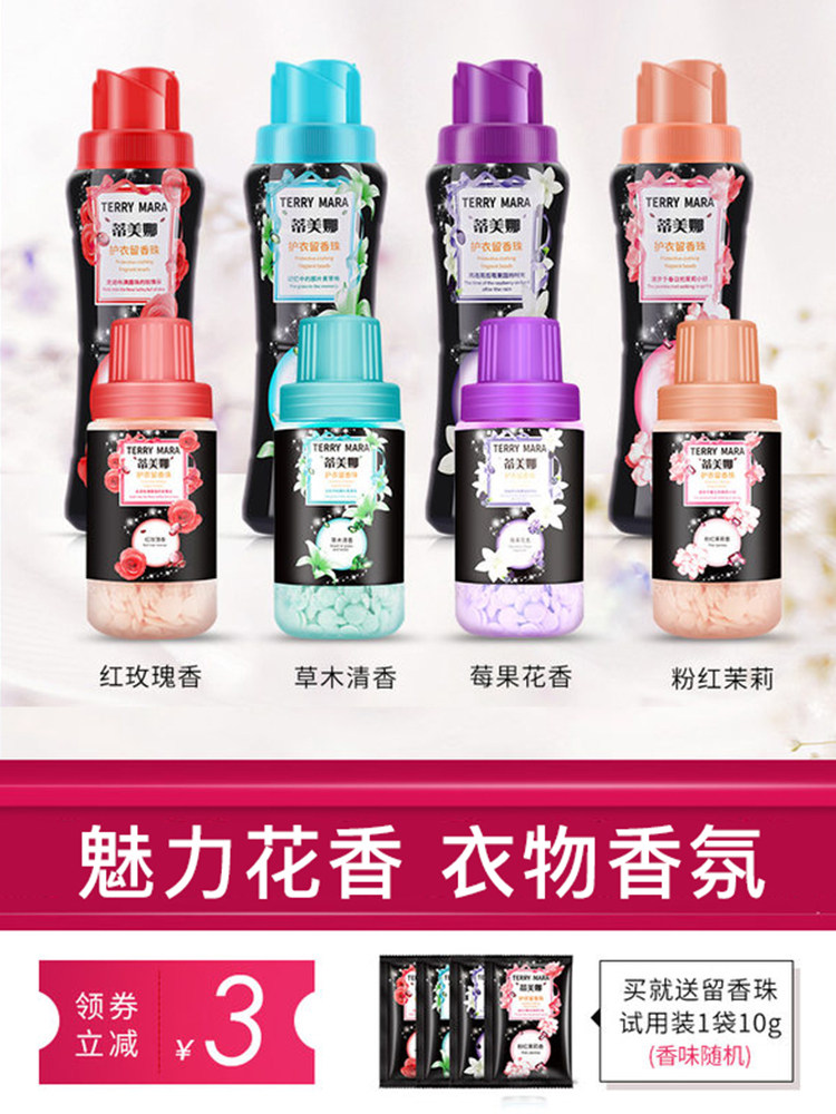 护衣留香珠洗衣香精400g持久香味衣服香水留香剂柔顺剂洗衣凝珠