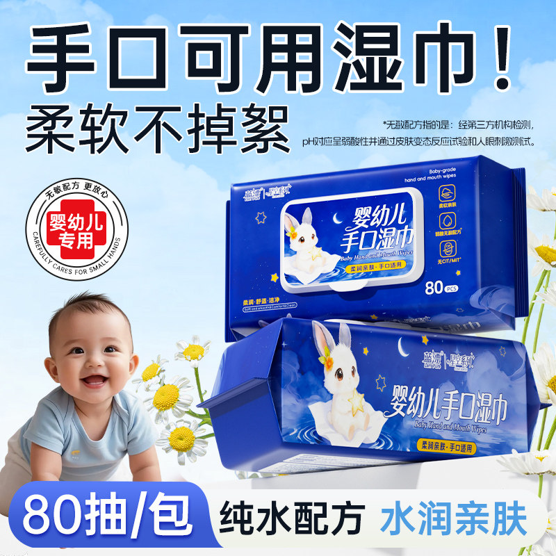 婴幼儿手口专用湿巾80抽纯水配方柔软不掉絮家用湿纸巾加厚湿巾纸