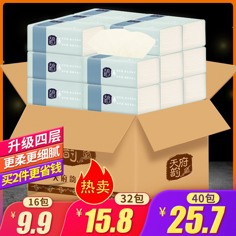 天府韵抽纸家用实惠装餐巾纸抽取式婴儿面纸饭店9.9元包邮卫生纸
