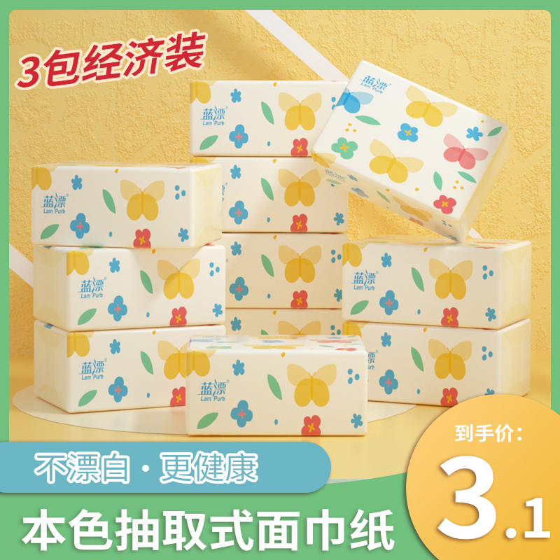 蓝漂本色抽纸家用实惠装整箱批餐巾纸饭店专用便宜小包装3包特价
