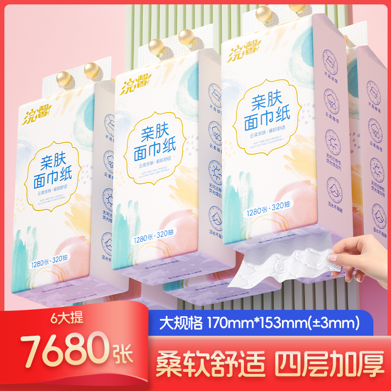 亲肤面巾纸悬挂式纸巾四层加厚柔软舒适大规格7680张6大提抽纸巾