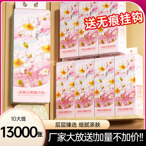 悬挂式抽纸10大提13000张家用实惠装餐巾纸卫生纸整箱面巾纸抽纸
