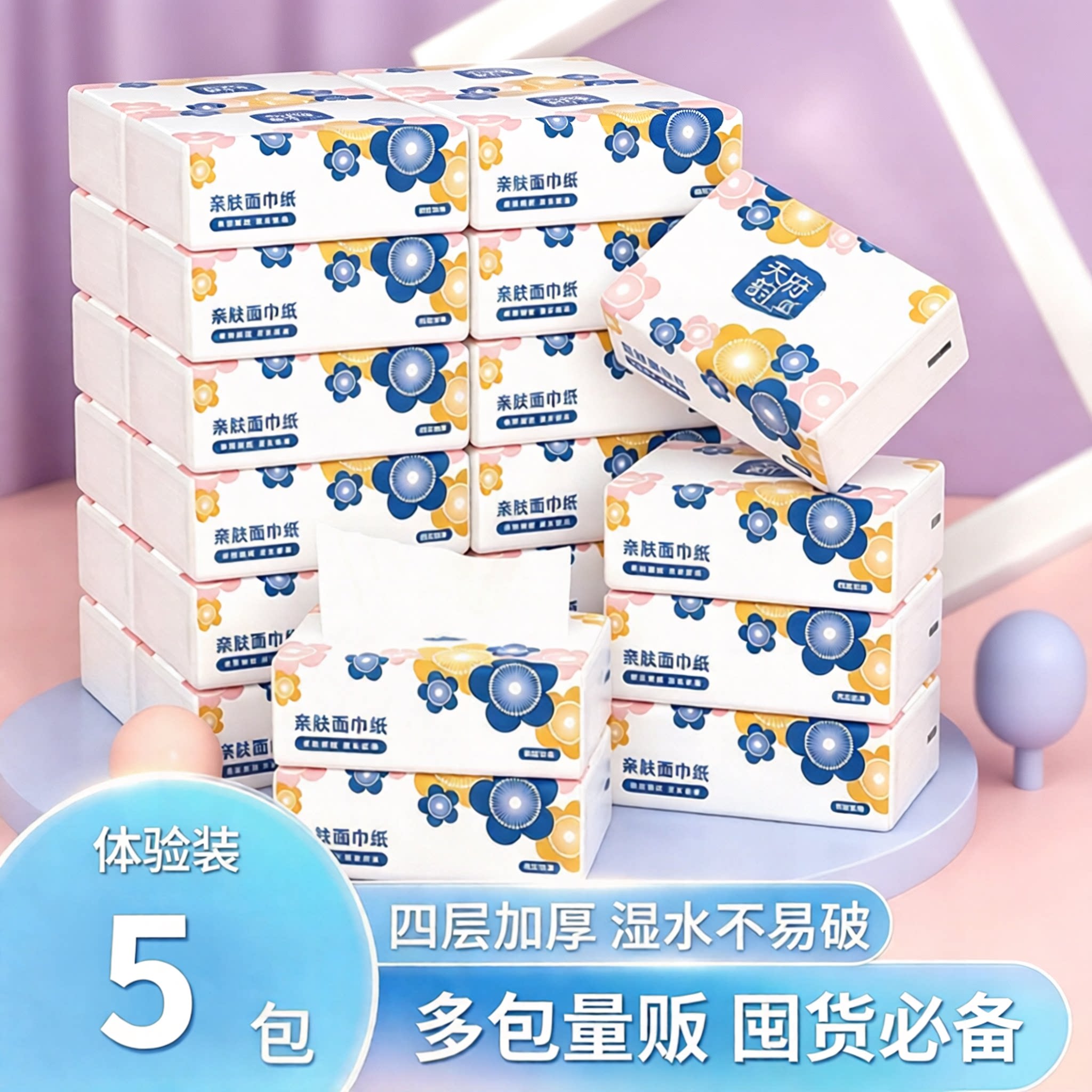 5包实惠囤货装白色抽纸整箱家庭装四层加厚面巾纸擦手纸卫生纸