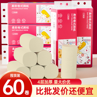 卫生纸60卷卷纸家用实惠装 整箱纸巾无芯卷筒纸厕纸手纸加厚卷纸巾