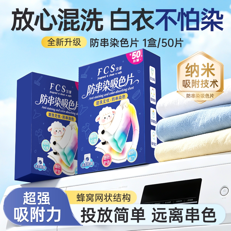 50片吸色片防串色洗衣片吸色纸可机洗色母片洗衣机专用防染色串色