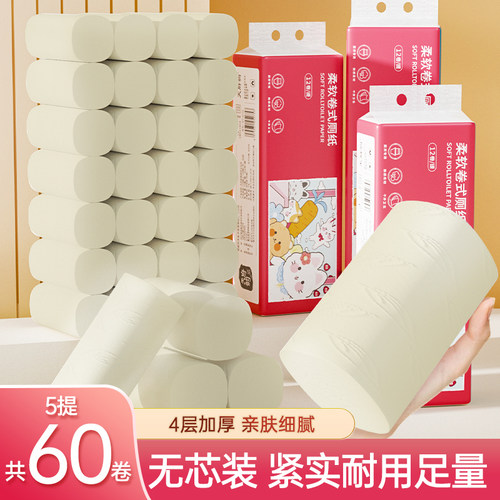 60卷无芯卷纸家用实惠囤货装卫生纸整箱厕纸手纸竹浆家用卷筒纸