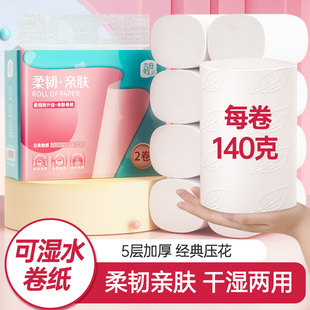 柔韧亲肤卷纸5层加厚140克可湿水干湿两用卫生纸2卷装可湿水卷纸