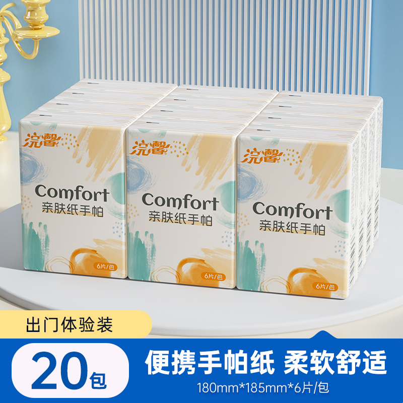 手帕纸20包随身旅游便携装面巾纸餐巾纸卫生纸厕纸家用实惠装抽纸