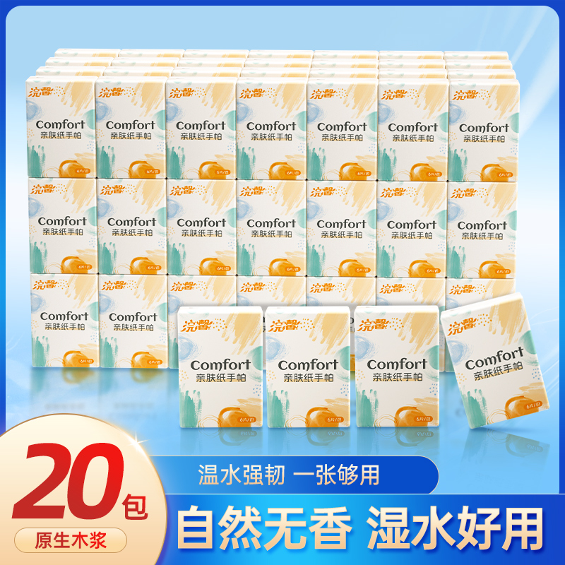 手帕纸随身便携6片小包面巾纸抽纸卫生纸厕纸抽家用实惠装手帕纸