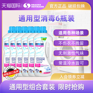 impresan英普林氏通用型衣物消毒液全家母婴内衣洗衣除菌除螨*6瓶