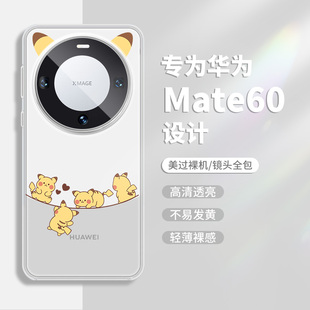 皮卡丘适用华为mate60pro手机壳创意耳朵mate60新款 mt40透明m60pro保护套 mate40卡通可爱mate50pro魅特30女款