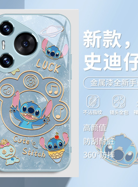 适用华为mate70pro手机壳新款pura80史迪仔pura70高级感p60卡通p50创意nova13史迪奇11se女款12玻璃10pro全包