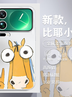 比耶小马适用小米17手机壳15马年14新年13pro红米k90新款k80趣味k70搞怪note14抽象12小众11本命年mix4外壳女