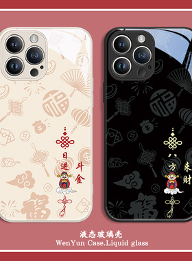 财神爷iPhone15ProMax苹果14手机壳13八方来财12min国潮11中国风x新年15plus新款xsmax高级感xr玻璃8plus女款