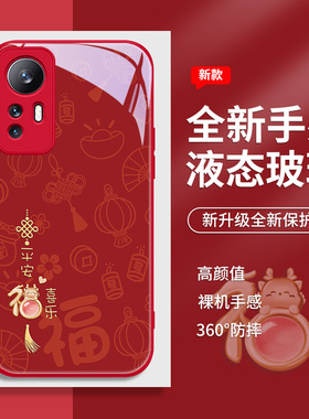 适用小米14手机壳龙年13平安喜乐红米k60新年k70新款note13情侣12秋冬11过年10男女civi3喜庆k50红色k40pro套