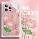 手机壳17新款 iPhone14高级感13国风15promax文字xs简约时尚 12个性 好运莲花适用苹果16 11女款 xr玻璃plus套